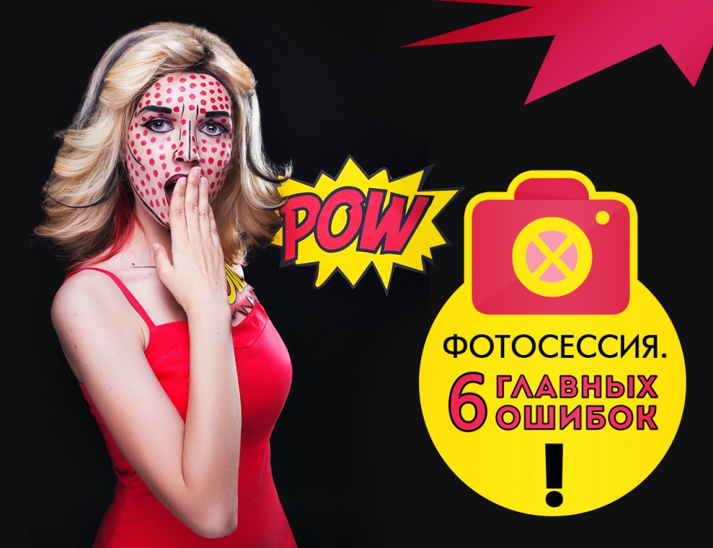 6_oshibok_2.jpg